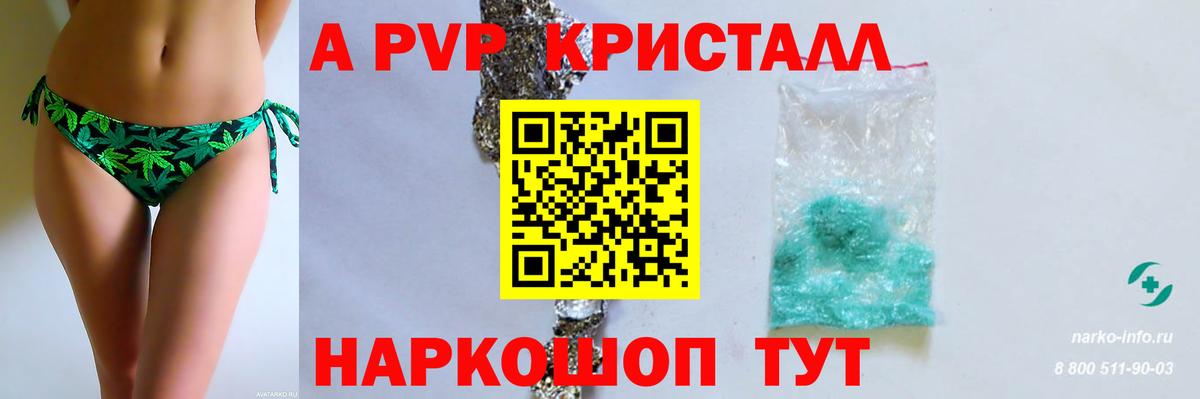 Нарткала  Alfa_PVP кристаллы  A-PVP  Alpha PVP Соль  Вход с VPN  закладка  А ПВП кристаллы 