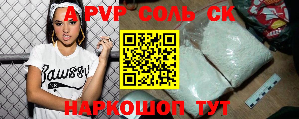 Alpha-PVP кристаллы Нарткала