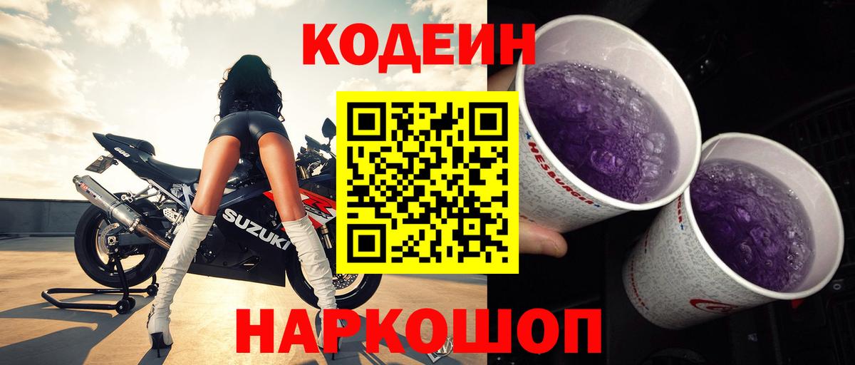 Нарткала  Codein напиток Lean (лин)  Codein Purple Drank  Вход с VPN 