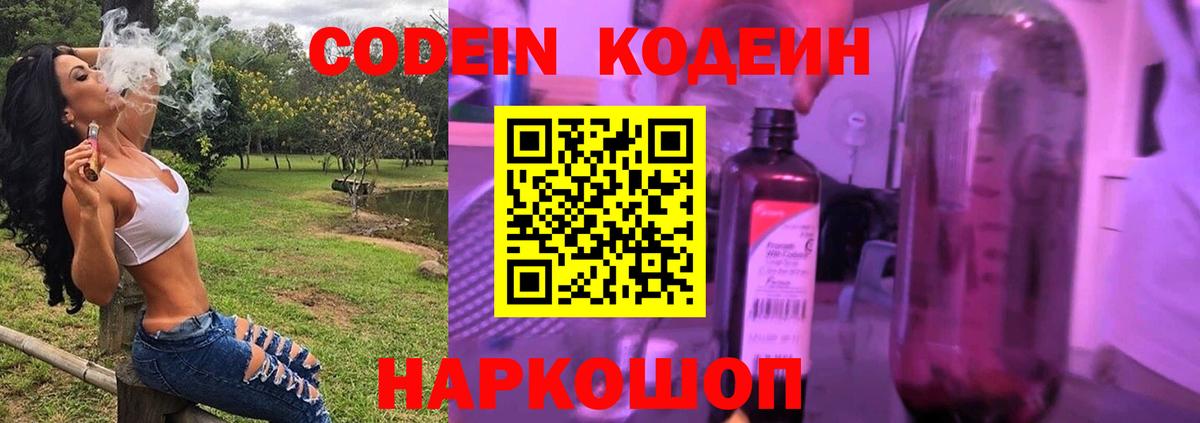 Кодеиновый сироп Lean напиток Lean (лин) Нарткала