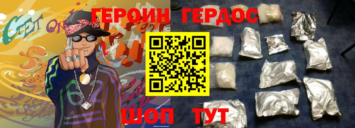 ГЕРОИН VHQ Нарткала