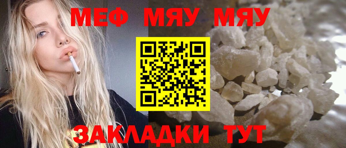 Меф мяу мяу Нарткала